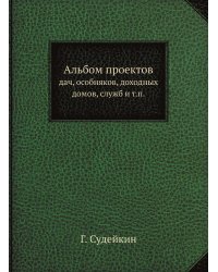 Альбом проектов