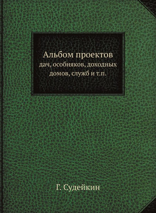 Альбом проектов