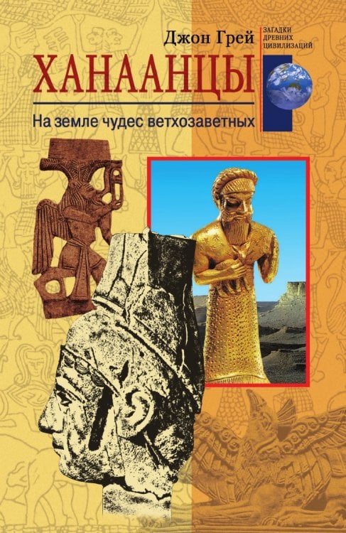 Ханаанцы