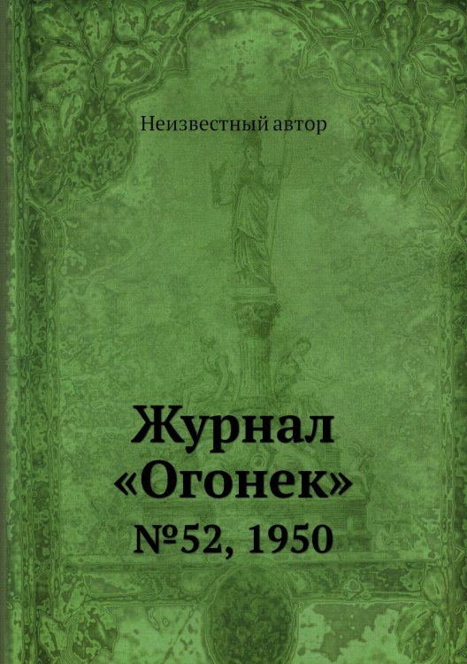 Журнал «Огонек» Журнал «Огонек»