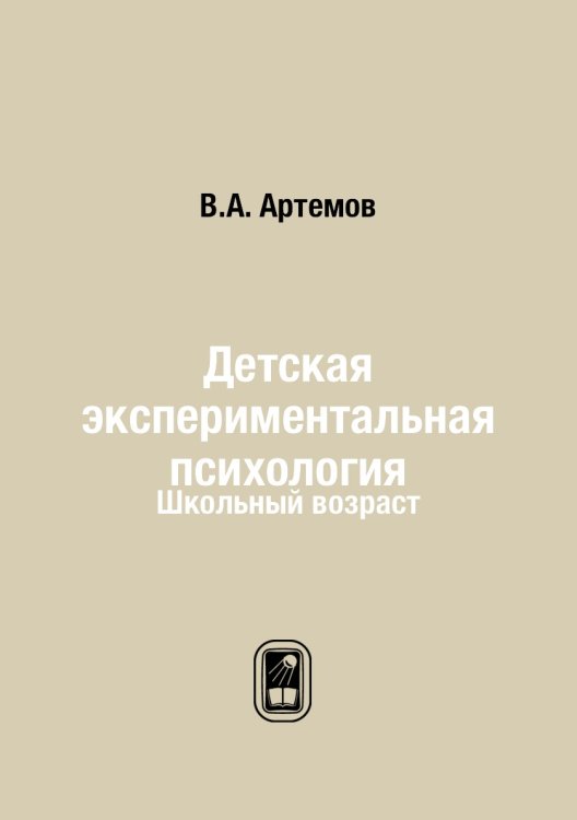 Детская экспериментальная психология
