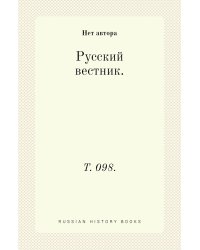 Русский вестник.