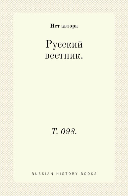 Русский вестник.