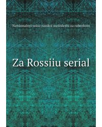 Za Rossiiu serial