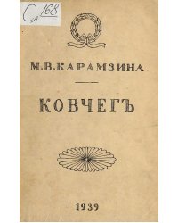 Ковчег