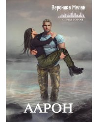 Аарон