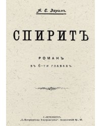Спирит