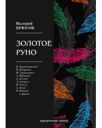 Золотое руно