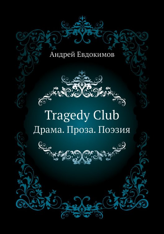Tragedy Club Tragedy Club
