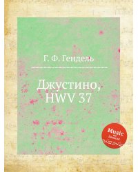 Джустино, HWV 37