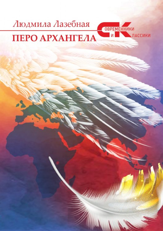 Перо архангела