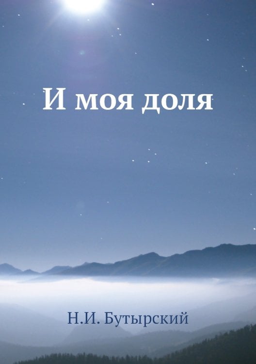 И моя доля
