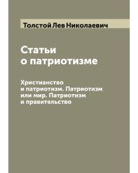 Статьи о патриотизме