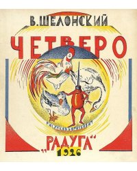 Четверо