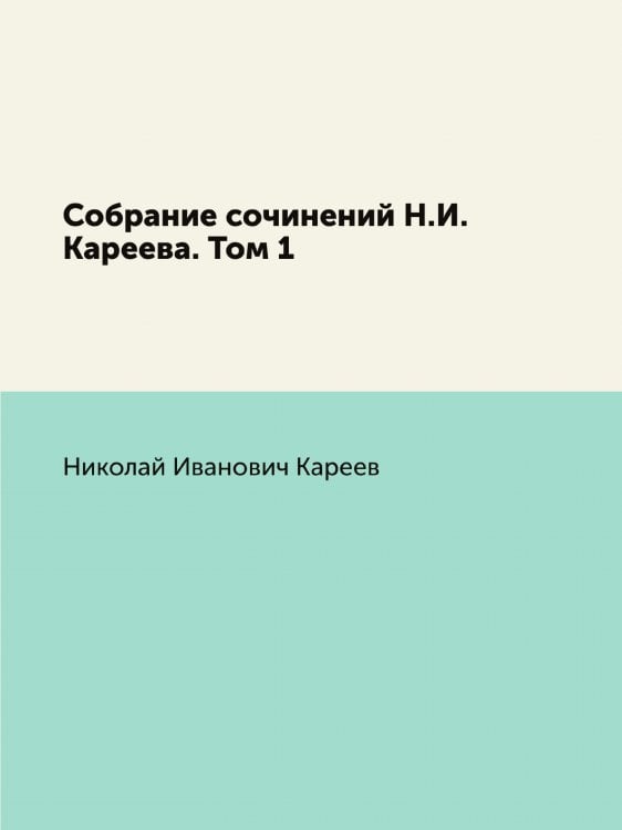 Собрание сочинений а. Том 1