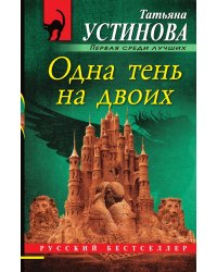 Одна тень на двоих