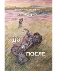 До и после