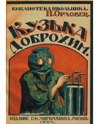 Кузька Доброхим