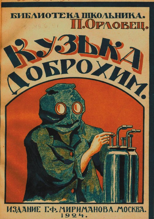 Обложка книги «Кузька Доброхим» — Дудоров (Орловец) Петр Петрович, ISBN 9785521951277
