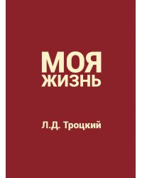 Моя жизнь