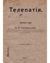 Телепатия