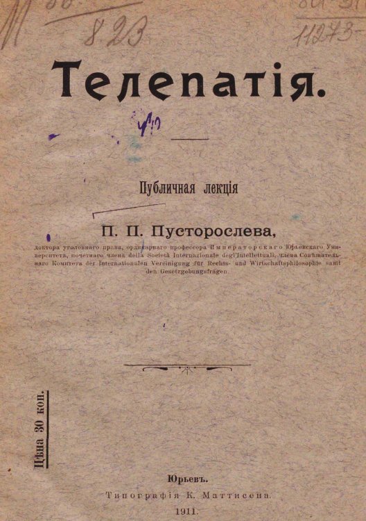 Обложка книги «Телепатия» — Пусторослев Петр Павлович, ISBN 9785521975952