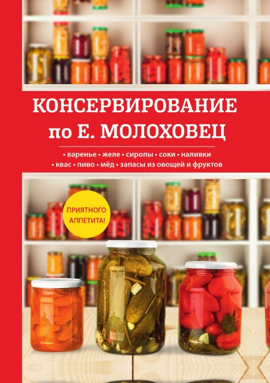 Консервирование по 