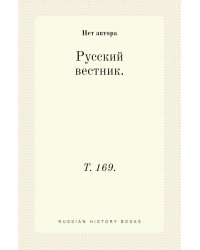 Русский вестник.