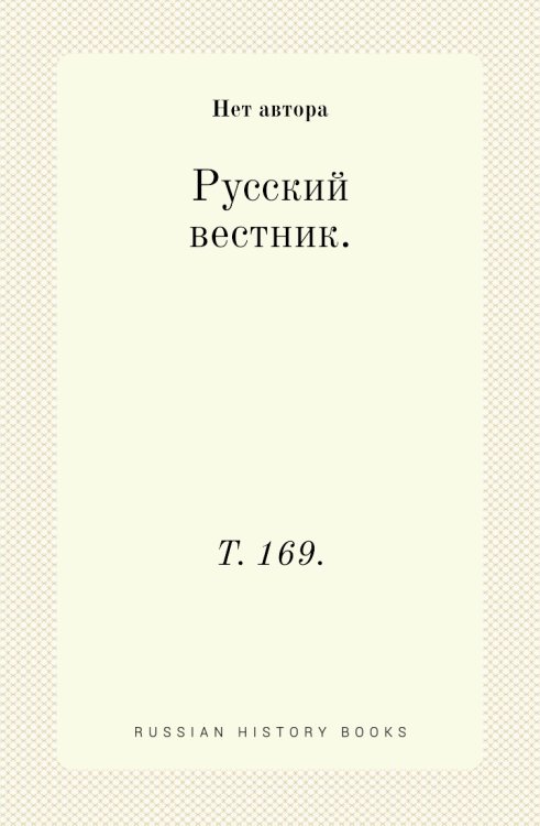 Русский вестник.