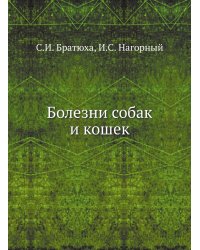 Болезни собак и кошек