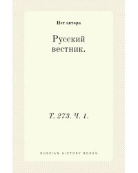 Русский вестник.