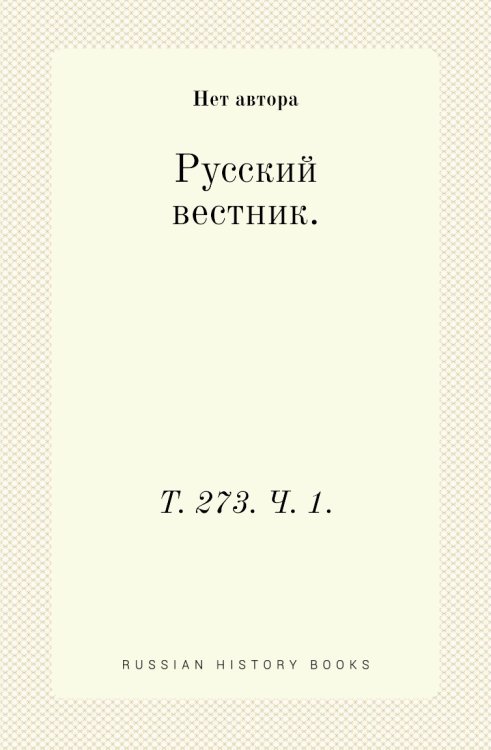 Русский вестник.