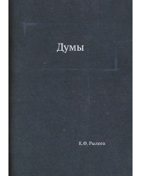Думы