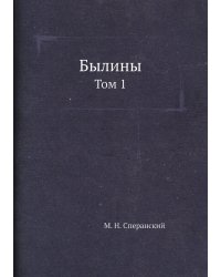 Былины