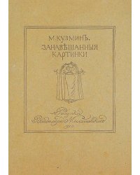 Занавешенные картинки