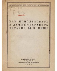 Как использовать и лучше сохранить витамин С в пище