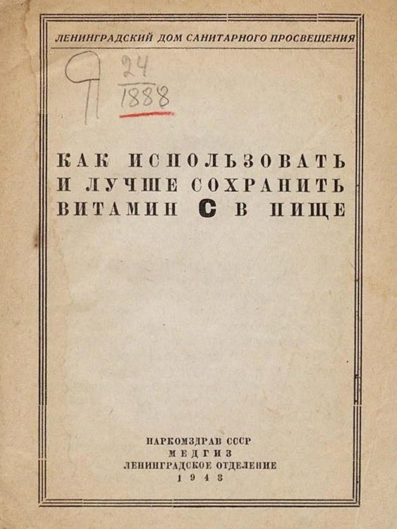 Как использовать и лучше сохранить витамин С в пище Обложка книги «Как использовать и лучше сохранить витамин С в пище» — Нет автора, ISBN 9785521957637