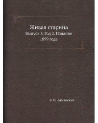Живая старина
