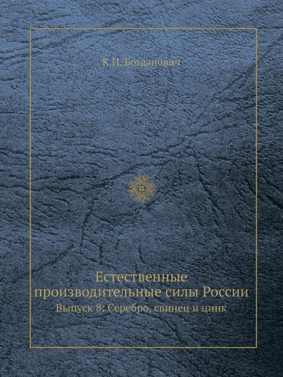 Естественные производительные силы России Естественные производительные силы России
