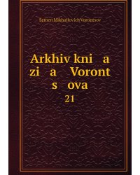 Arkhiv kni   a   zi   a    Voront   s   ova