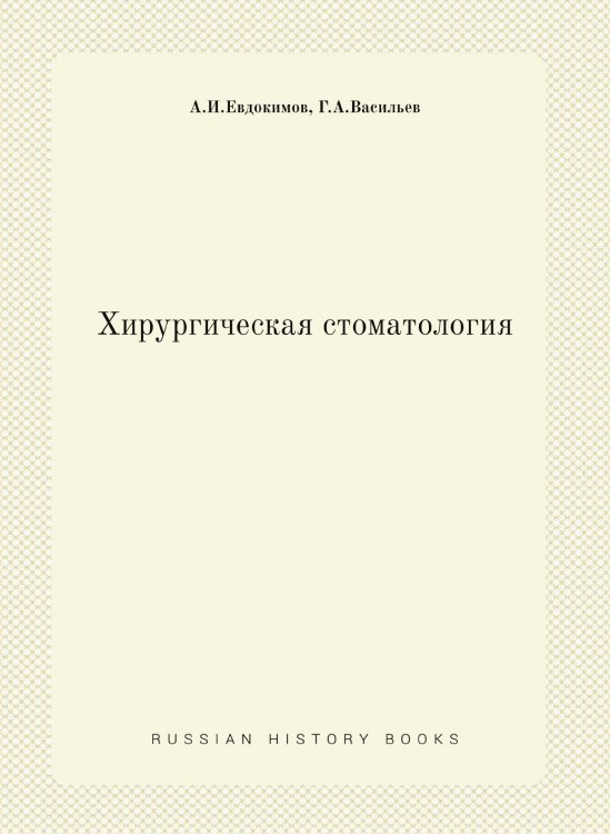 Хирургическая стоматология