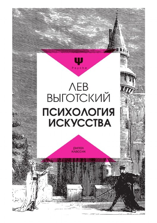 Психология искусства Психология искусства