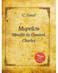 Мирейль