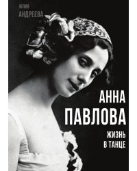 Павлова
