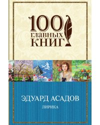 Лирика
