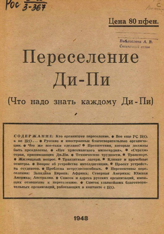 Обложка книги «Переселение Ди-Пи (Что надо знать каждому Ди-Пи)» — Нет автора, ISBN 9785521965243