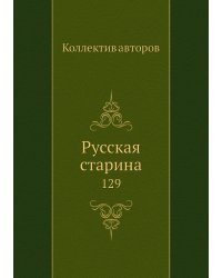 Русская старина