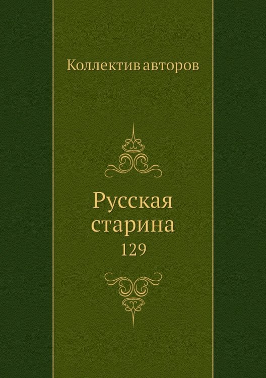 Русская старина