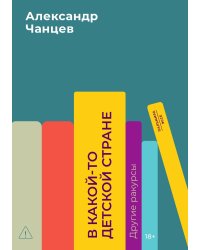 В какой-то детской стране. Другие ракурсы