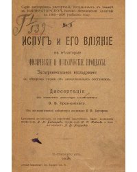 Испуг и его влияние на некоторые физические и психические процессы